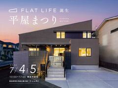 ［高知新聞住宅総合展示場ライム］平屋まつりのメイン画像