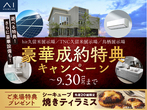  アイパーク佐賀（複合型住宅展示場）　平屋フェスのメイン画像