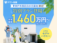 【西神戸店】特別プラン限定公開中！白水分譲地販売のメイン画像