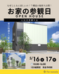 🏠お家の参観日　開催🏠　～なぜこんなに涼しいの？構造の秘密大公開!!～のメイン画像