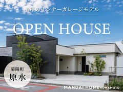 【菊池郡菊陽】ガレージ×平屋のモデルハウスのメイン画像