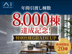 新潟桜木展示場　特別仕様GRADE UPプレゼント！のメイン画像