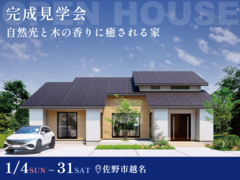 【大好評】佐野平屋モデル展示場！ 自然光と木の香りに癒される家のメイン画像