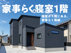 【宮崎市東大宮】寝室を１階に、これらからの暮らしをもっと快適にのメイン画像