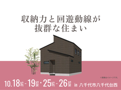 幕張第二展示場　収納力と回遊動線が抜群な住まい 完成見学会のメイン画像