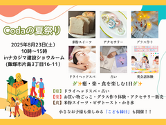 飯塚市マルシェ：Coda夏祭り～癒・楽・食を楽しむ1日～のメイン画像