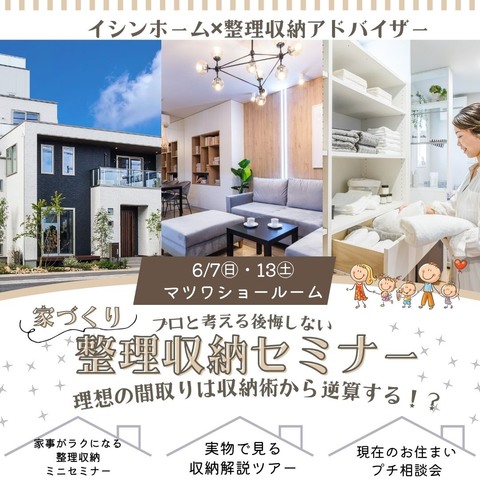 【無料】プロが教える！「驚くほど家事がラクになる」整理収納ミニセミナー＆収納術プチ相談会！のメイン画像