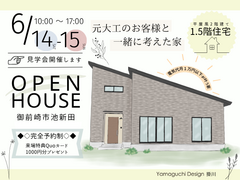 【完全予約制】完成現場見学会　御前崎市池新田のメイン画像