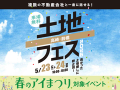 前橋みなみ展示場　土地フェス®2026のメイン画像