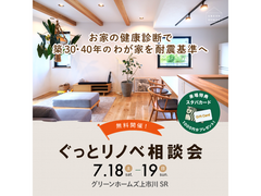 【リノベーション】お家の健康診断で築30・40年のわが家を最新の耐震基準へのメイン画像