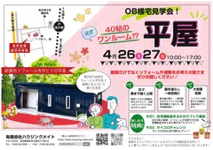 【2年前に建てたお客様のお家を公開！】OB様宅平屋見学会のメイン画像