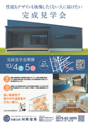 岐阜県郡上市　完成見学会のメイン画像