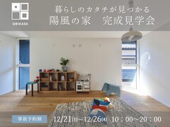 【須賀川市】暮らしのカタチが見つかる 「陽風の家」完成見学会のメイン画像