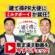 【10月開催】家を買うとお金が貯まる？！ミラクル資金計画セミナーのメイン画像