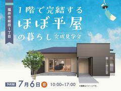 1階で完結する”ほぼ平屋”の暮らしのメイン画像
