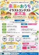 【夏休み特別企画】東松山展示場限定　イラストコンテスト開催！！のメイン画像