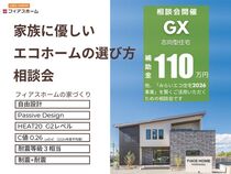 家族にやさしいエコホームの選び方相談会のメイン画像