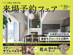 来場予約フェアのメイン画像