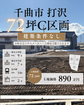 【千曲市打沢】分地地ご相談見学会　のメイン画像