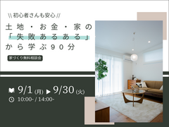 「失敗あるある」から学ぶ90分のメイン画像