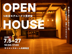 【 平屋＋ロフト 】築10年の家見学会のメイン画像