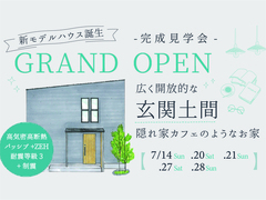 《大阪・堺市》モデルハウス完成見学会のメイン画像