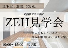 平屋風二階建て。ZEH見学会に参加の方は11/1(土)、2(日)、3(月)をお選び下さい。のメイン画像