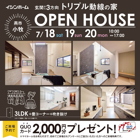 7/18(土)・19(日)・20㊗㈪　燕市小牧にて　実例完成見学会🏠✨のメイン画像