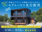 【グランフィット荒川本郷】モデルハウス先行販売説明会のメイン画像