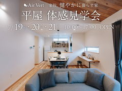 【南さつま市加世田】平屋 体感見学会　※予約無しでも見学できますのメイン画像