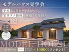 【大好評】平屋は、間取で差がつく。家事ラク動線を体感する見学会のメイン画像