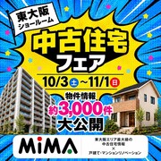東大阪店｜中古住宅フェス　不動産のメイン画像