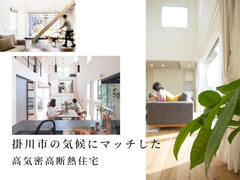 地域特化型！季節を味方に住宅設計セミナーのメイン画像