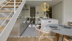 NEW子育て世代必見！リアル新築計画相談会in【大人気tripモデルハウス】のメイン画像