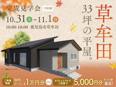 草牟田33坪の平屋。【鹿児島MBC展示場】のメイン画像