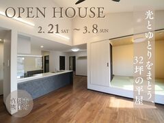 【宇都宮東店】光とゆとりをまとう、32坪の平屋。のメイン画像