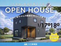 完成見学会｜4人家族+猫ちゃんと暮らす家のメイン画像