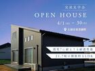 【来場予約受付中】完成見学会@土浦市東真鍋町のメイン画像