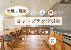 初心者のためのセットプラン説明会のメイン画像