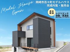 岡崎市百々町モデルハウス　グランドオープン（見学可能です）のメイン画像