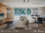 【住まいの耐久性にこだわる皆様へ】築10年以上経ったアイフルホームモデルハウスを見てみませんか？のメイン画像