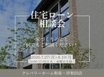 【和泉・岸和田店】クレバリーホーム公式サイトご来場予約のメイン画像