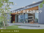 【迷ったらコレ！】アイフルホーム周南店 下松展示場 来場予約のメイン画像