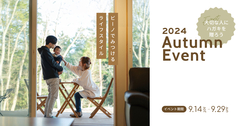 2024　Autumn　Eventのメイン画像