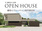 住まいをもっと自由に、 自分らしく。藤枝モデルハウス公開中【予約制】のメイン画像