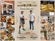 飲食店と工務店のコラボ企画のメイン画像
