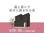 新潟西展示場　来場予約のメイン画像