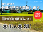 【茨城県つくば市】予約不要！人気のモデルハウス４棟まとめて見学会🏠BinO／ACEHOMEのメイン画像