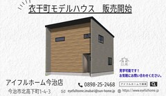 【今治市】衣干町モデルハウス見学会のメイン画像