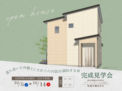 会津店【完成見学会】落ち着いた外観とこだわりの内装が調和する家のメイン画像